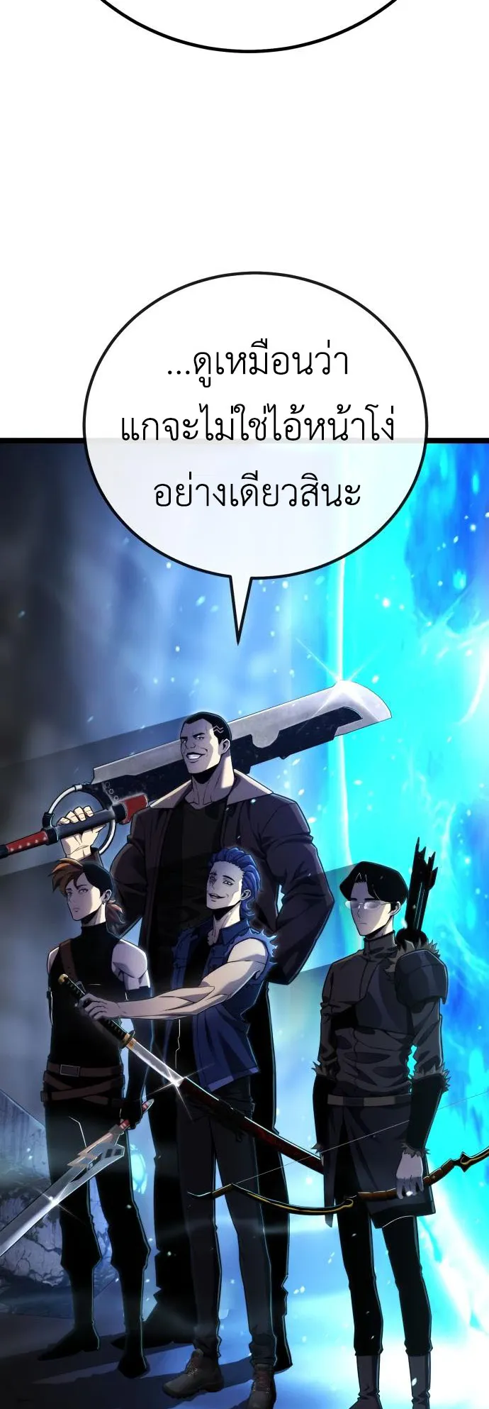 Artifact-Devouring Player ตอนที่ 5 หน้า 43