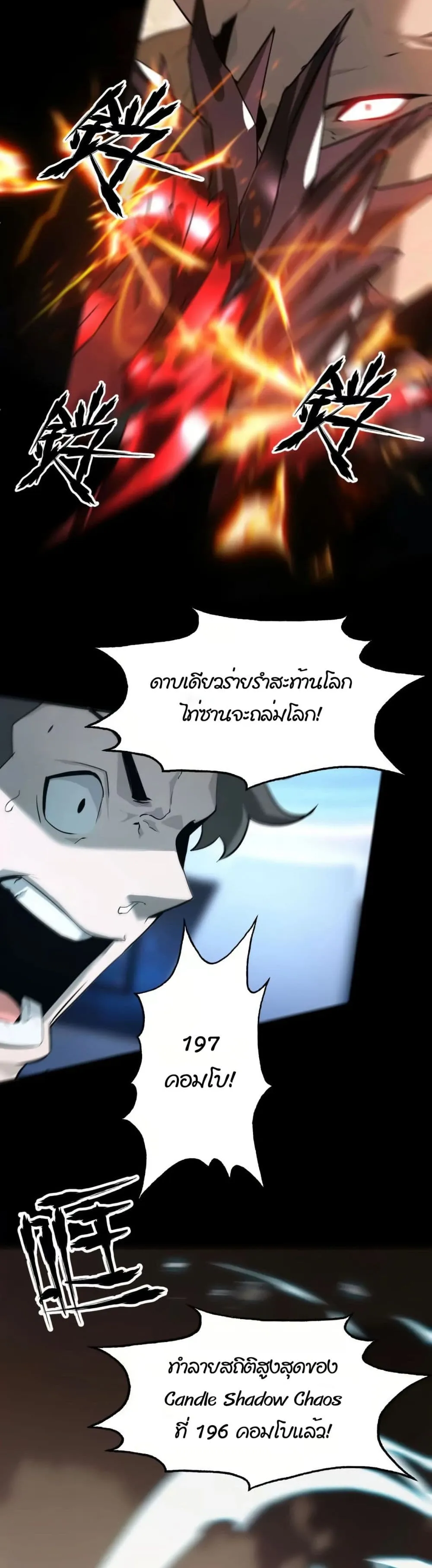 Unparalleled in the Online Gaming World ตอนที่ 1 หน้า 52