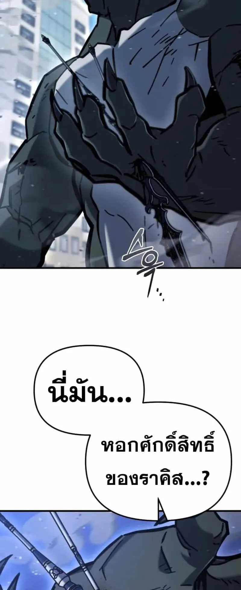 Hiding the logistics center in Apocalypse ตอนที่ 34 หน้า 12