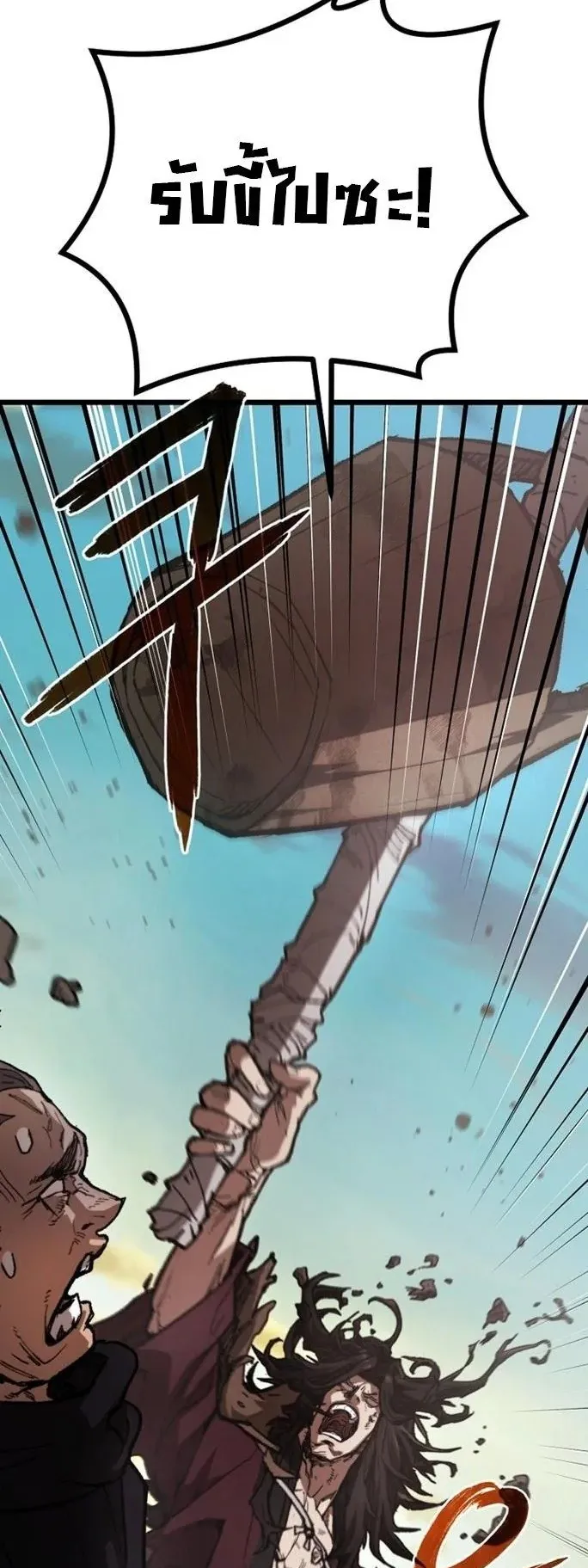 Unrivaled Spear Ghost ตอนที่ 39 หน้า 61