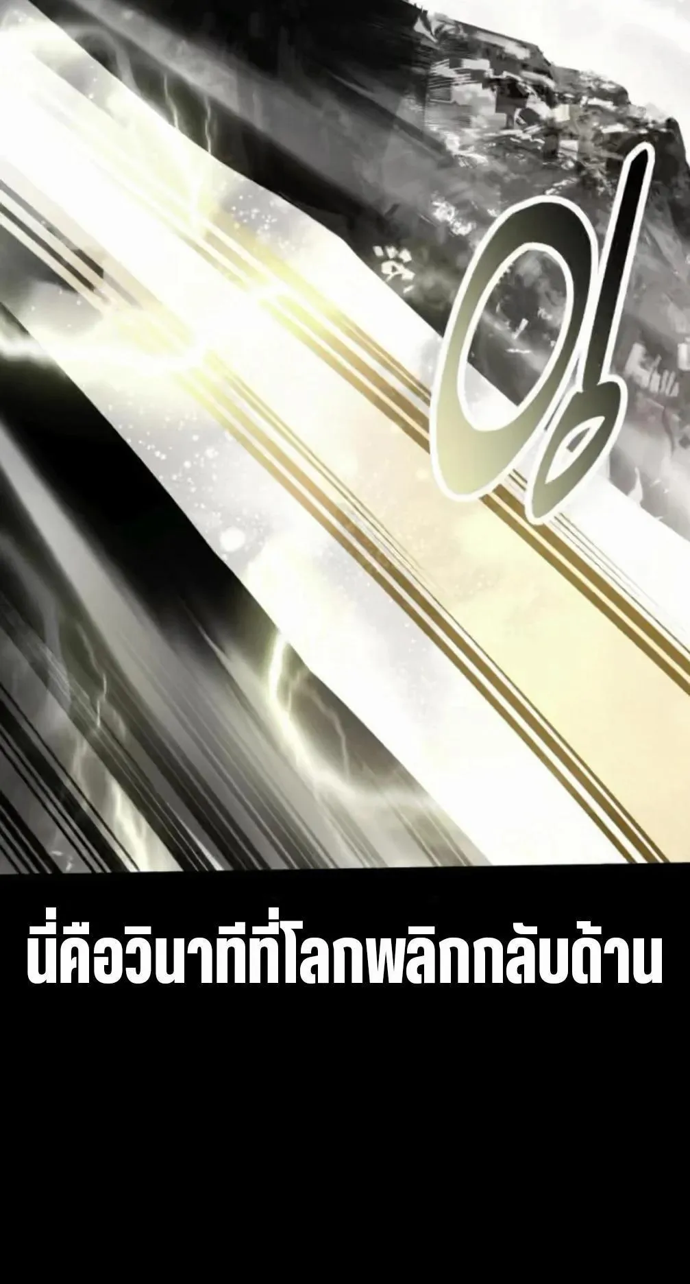 I Killed an Academy Player ตอนที่ 110 หน้า 167
