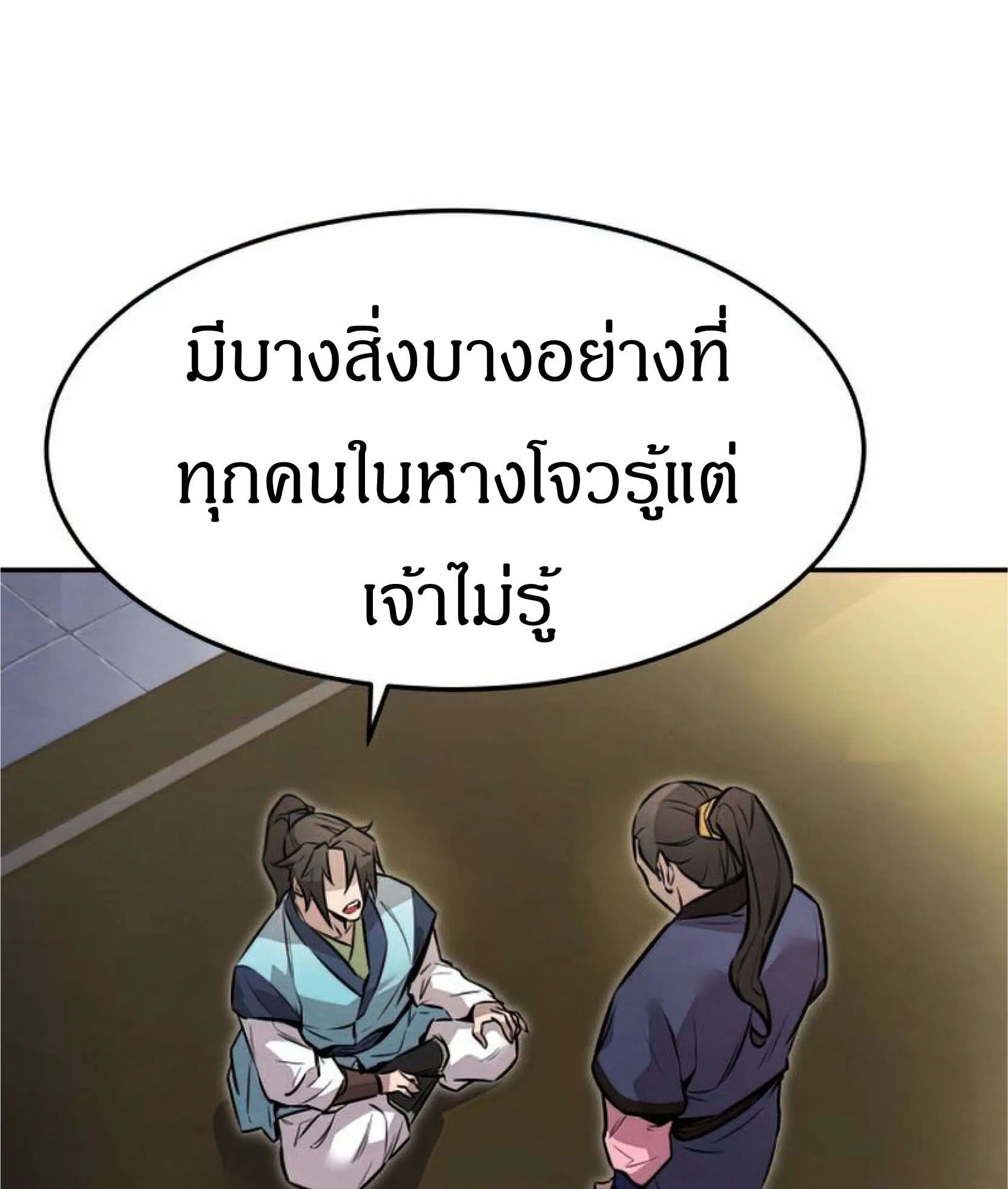 Reincarnated Escort Warrior ตอนที่ 6 หน้า 124