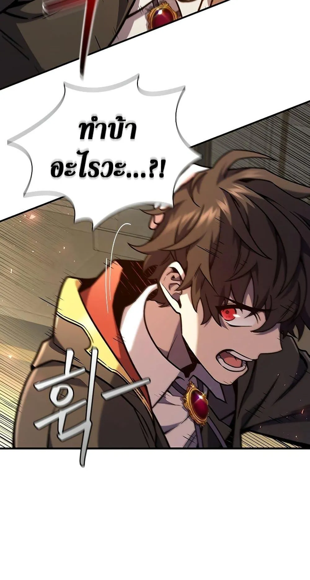 Dragon-Devouring Mage ตอนที่ 2 หน้า 29