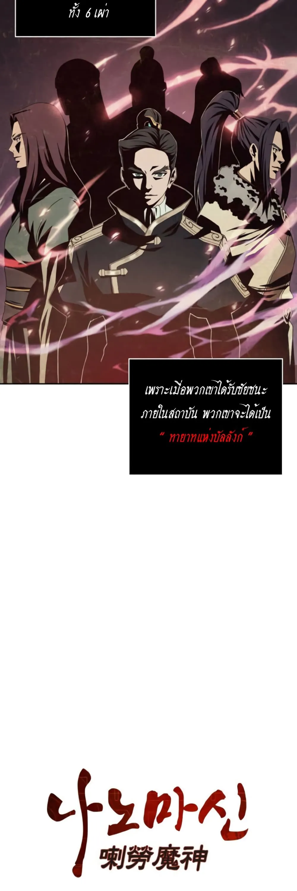 Nano Machine Chapter 3 หน้า 5