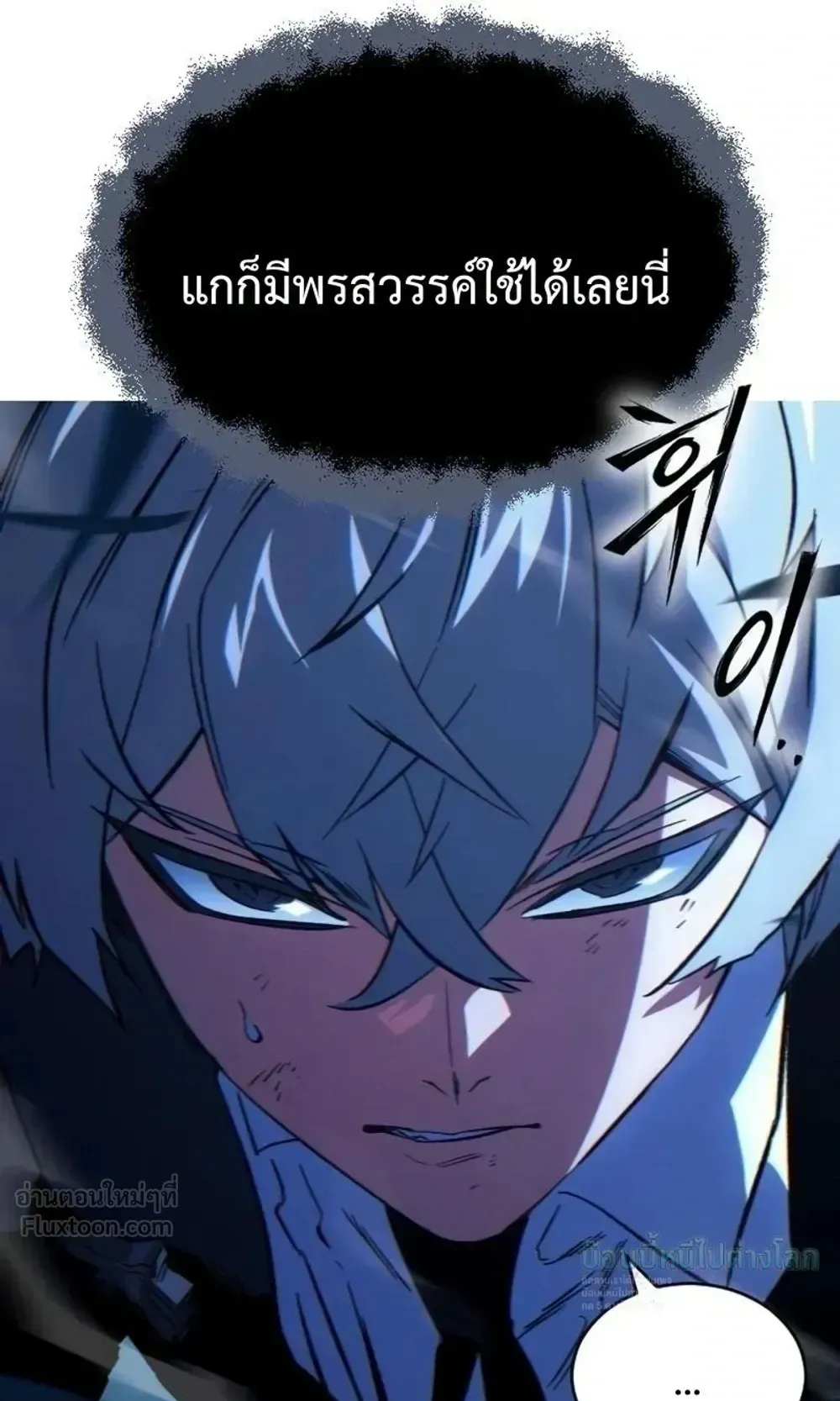 Sword of the Undying ตอนที่ 16 หน้า 79