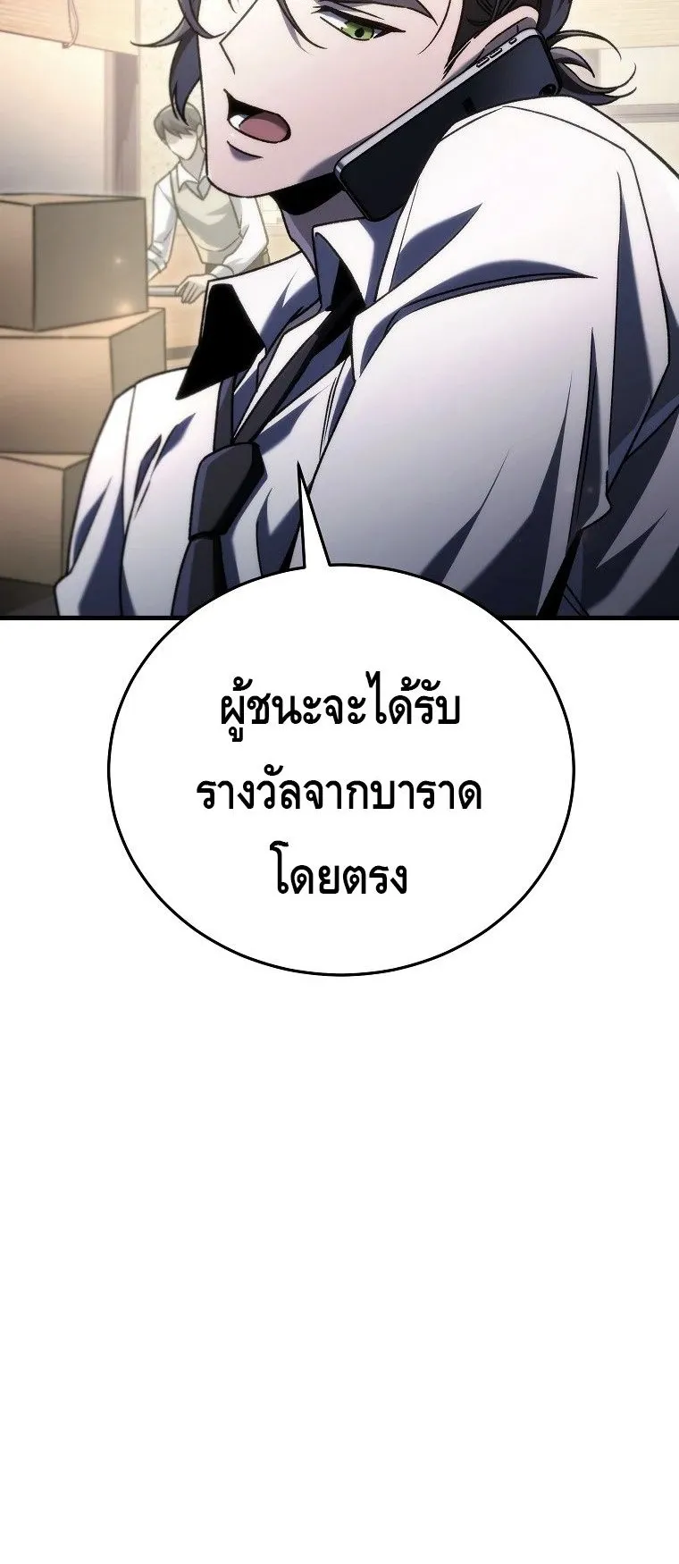 The Genius Blacksmith’s Game ตอนที่ 12 หน้า 105