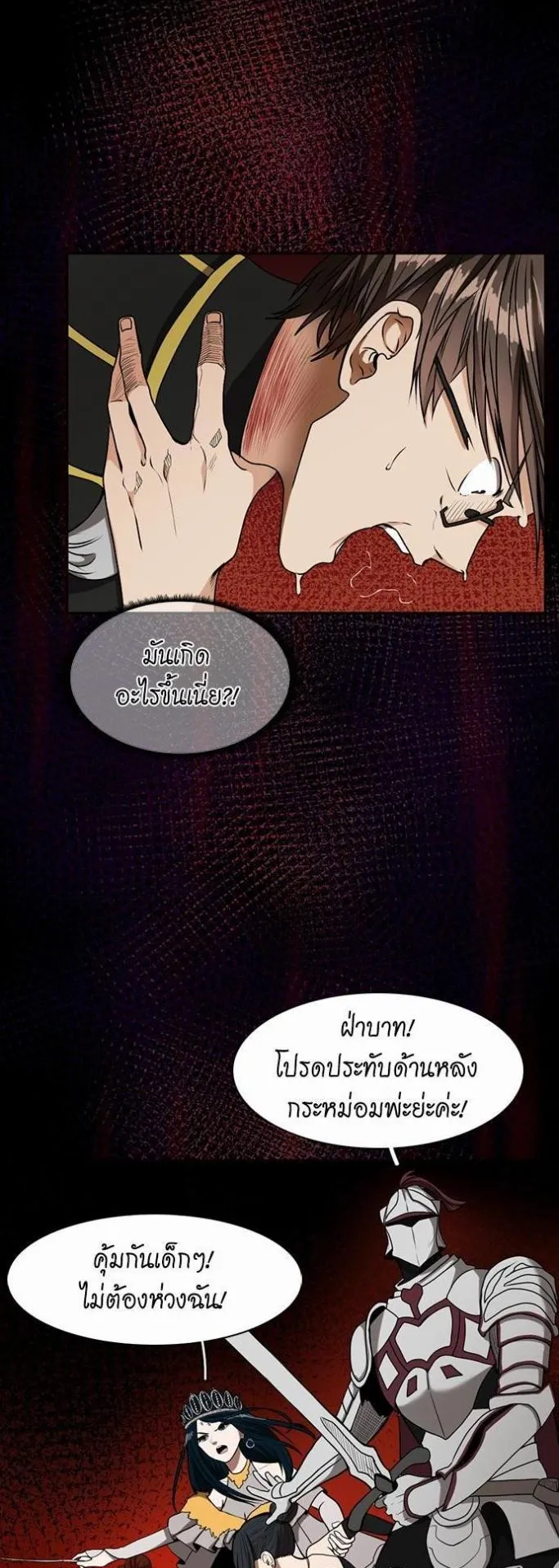 The Beginning After the End ตอนที่ 42 หน้า 6