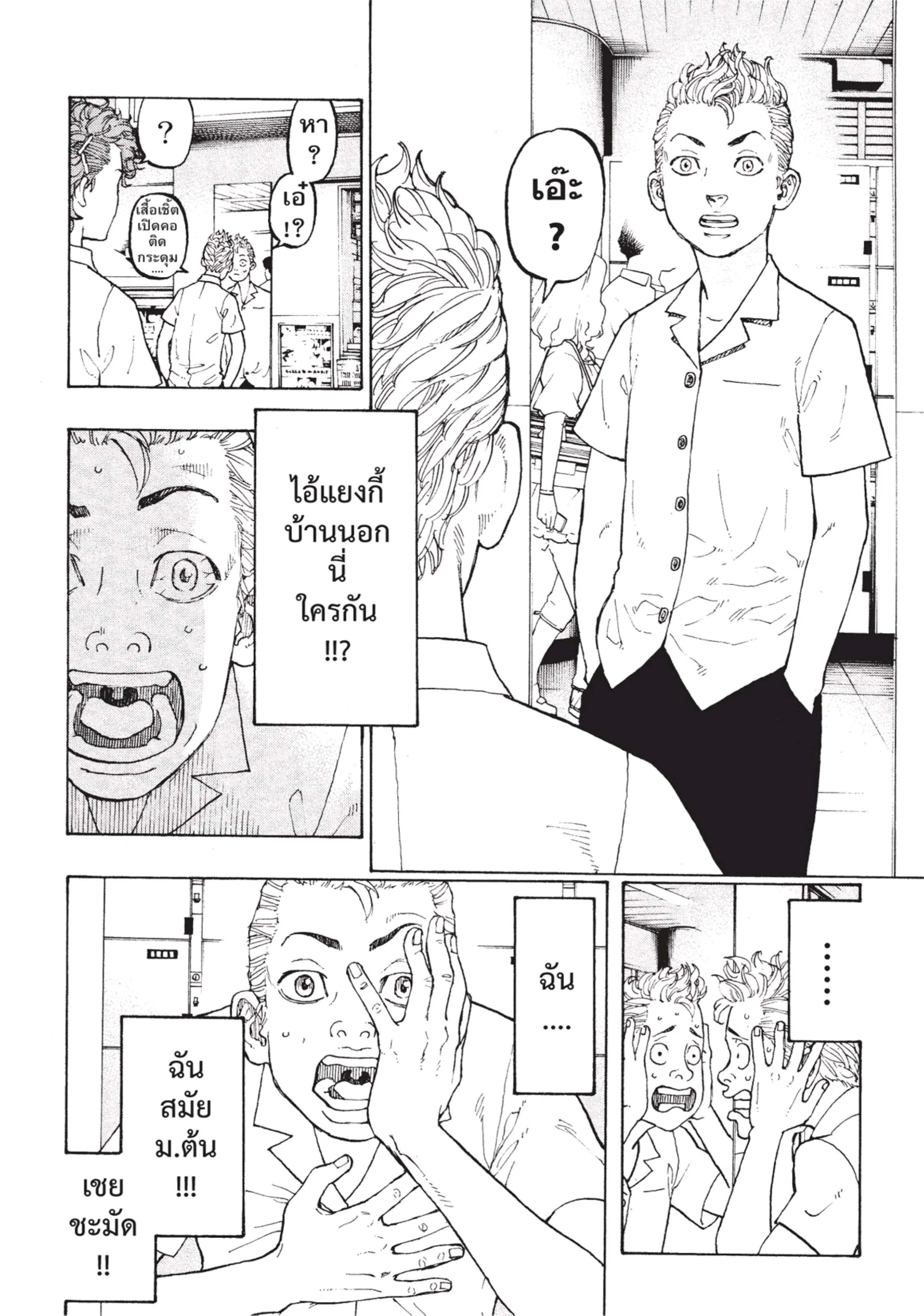 Tokyo Revengers ตอนที่ 1 หน้า 13