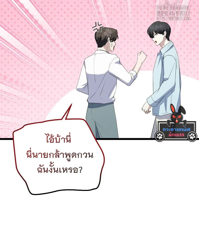 The Crazy Genius Composer Returns ตอนที่ 30 หน้า 38