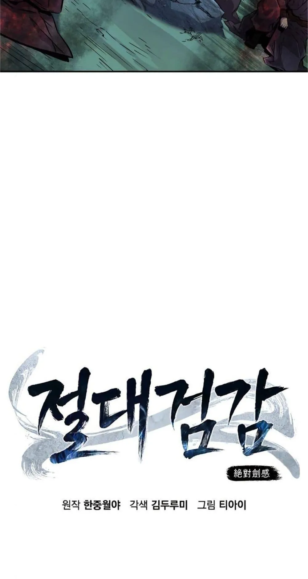 Absolute Sword Sense ตอนที่ 3 หน้า 52