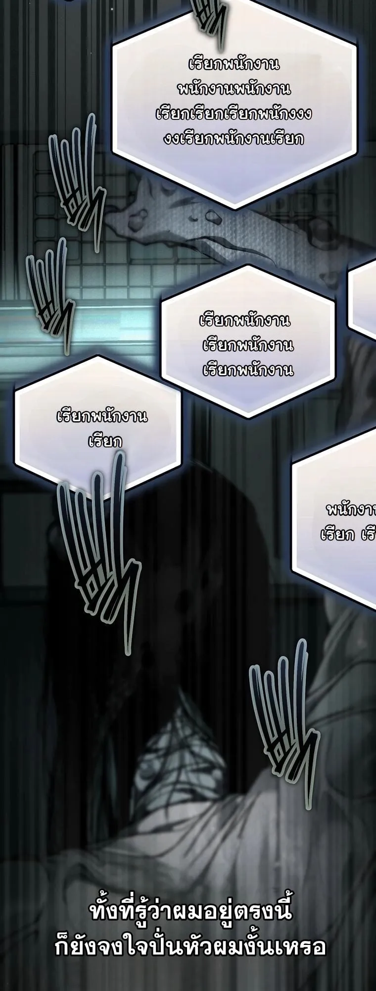 Got Dropped into a Ghost Story, Still Gotta Work ตอนที่ 9 หน้า 54
