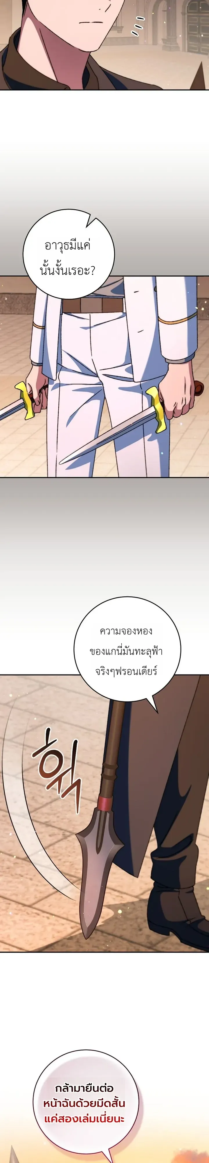 The Academy’s Weapon Replicator ตอนที่ 20 หน้า 17