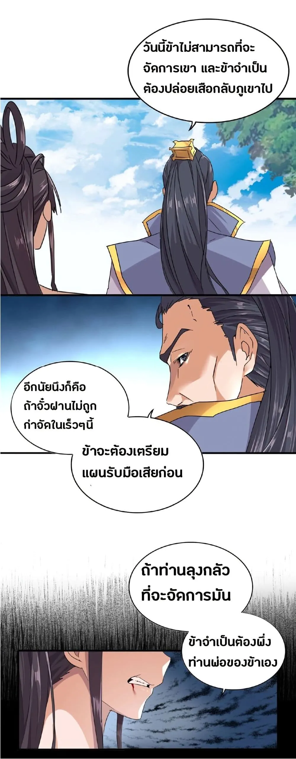 Magic Emperor ตอนที่ 8 หน้า 43