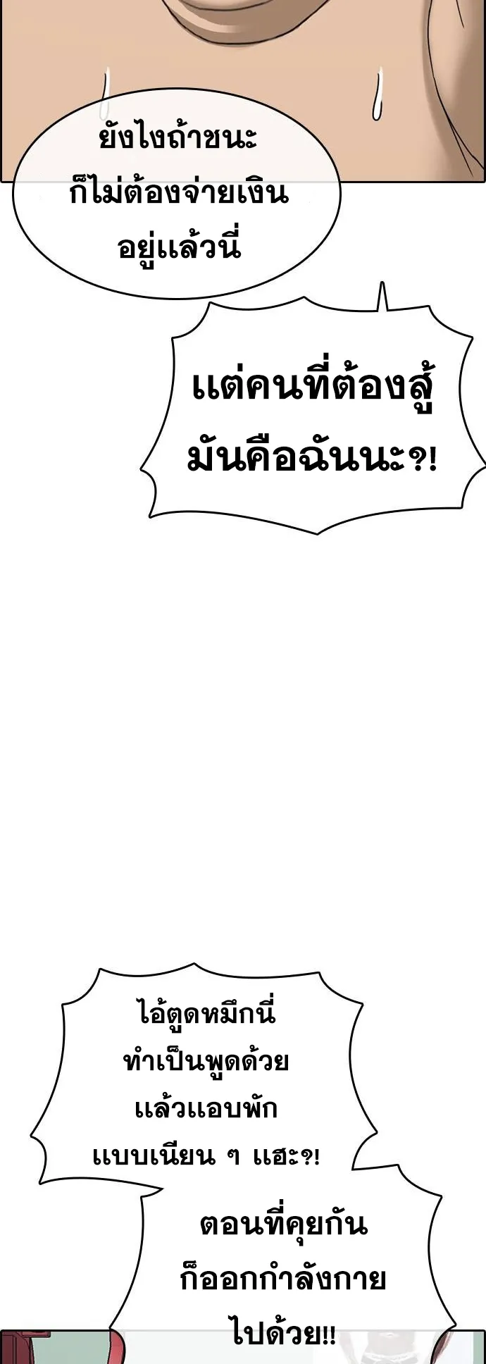 Loser Life 2 ตอนที่ 13 หน้า 11