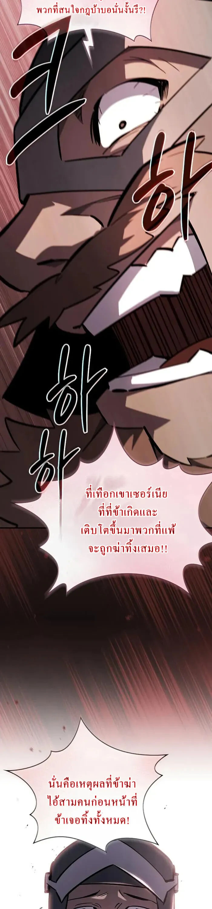The Sword-Eating Swordmaster ตอนที่ 14 หน้า 42