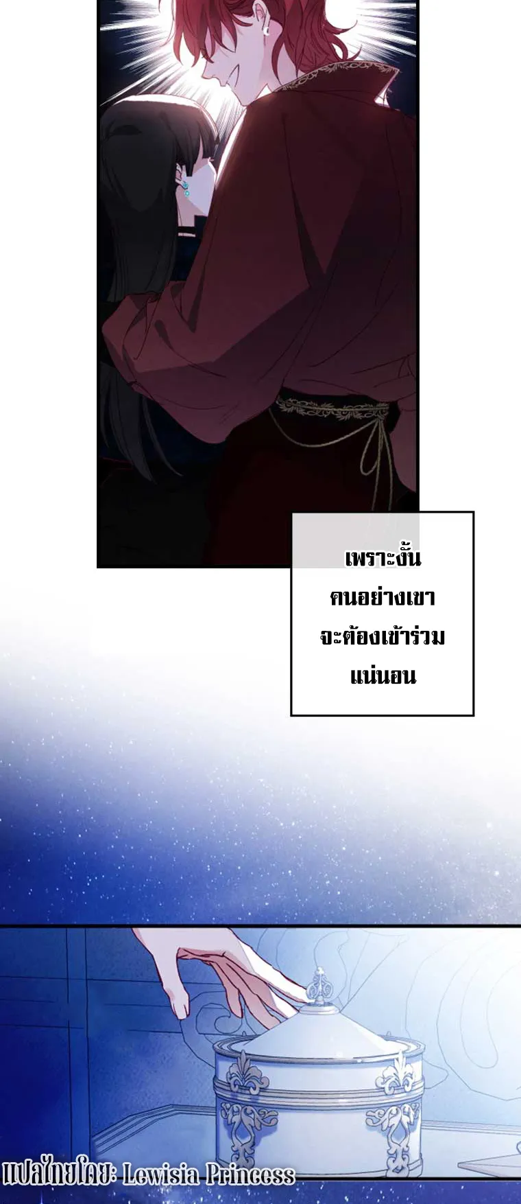I Raised My Fiance With Money ตอนที่ 4 หน้า 16