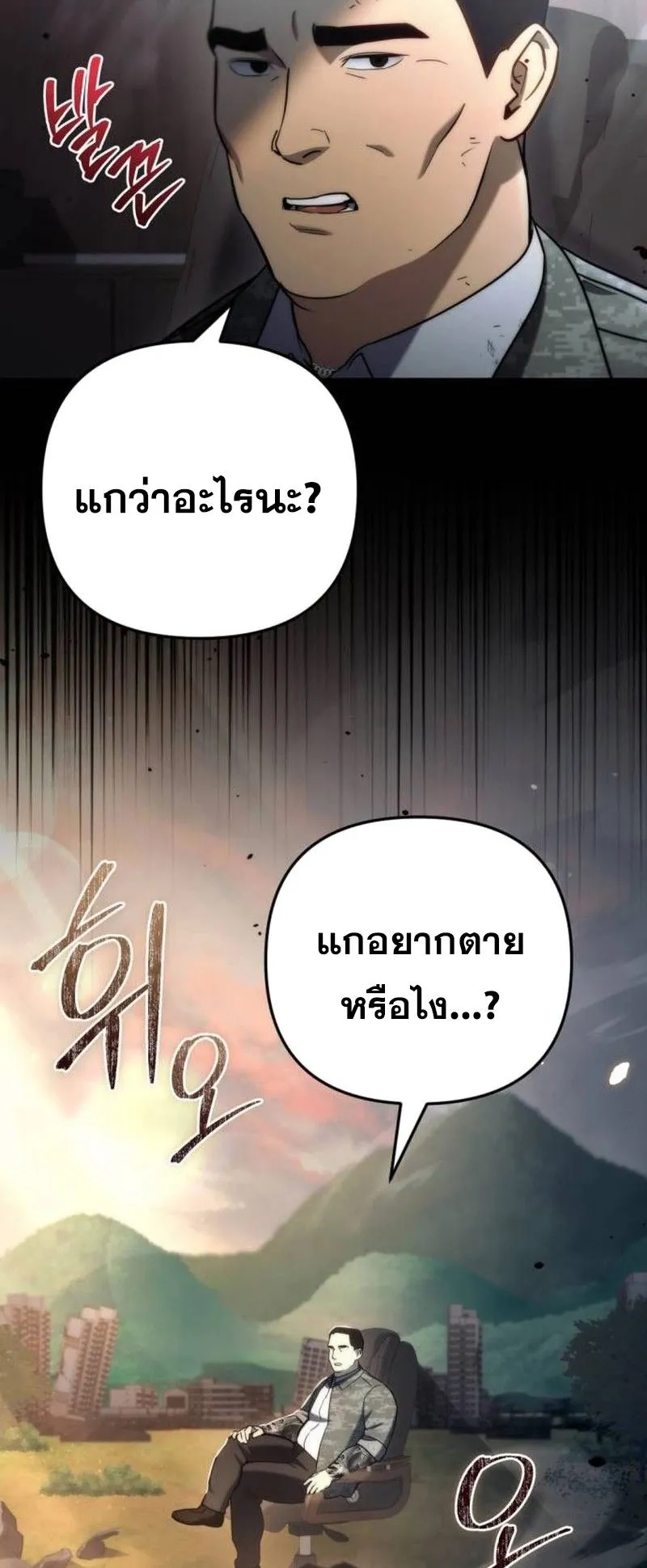 Hiding the logistics center in Apocalypse ตอนที่ 10 หน้า 110