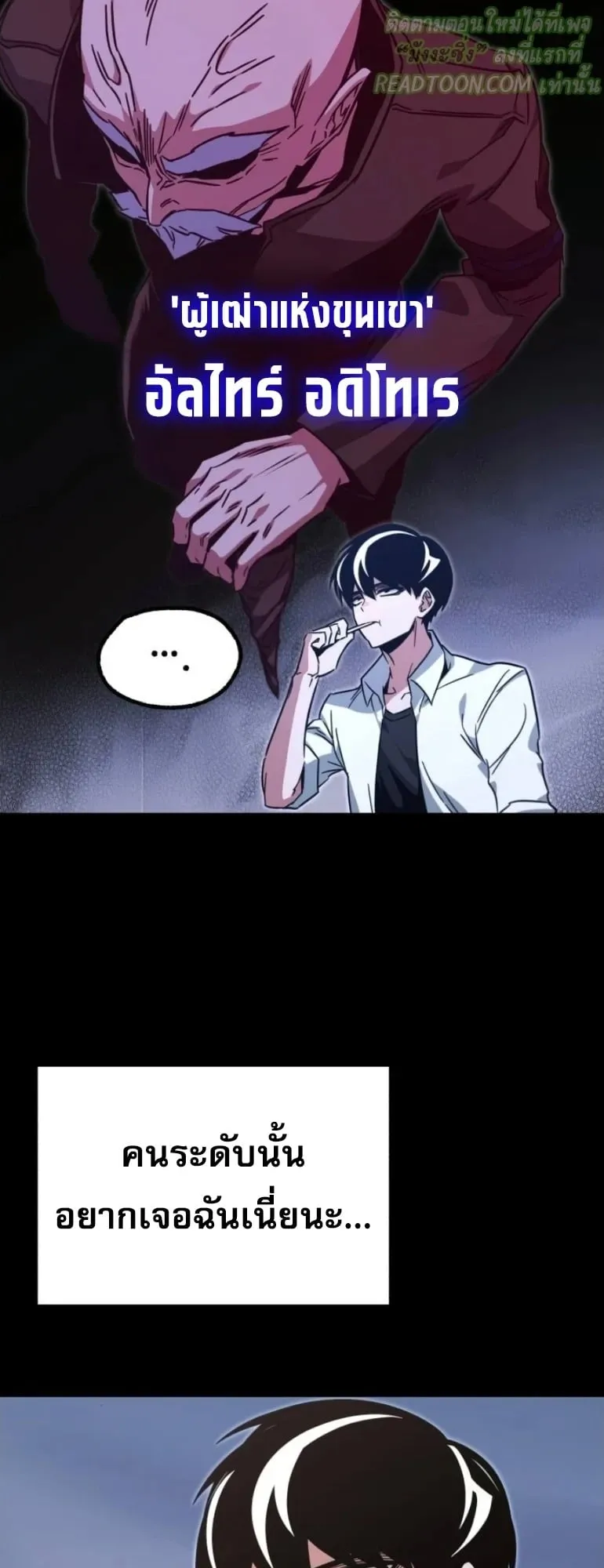 I Took Over The Academy With a Single Sashimi Knife ตอนที่ 59 หน้า 64
