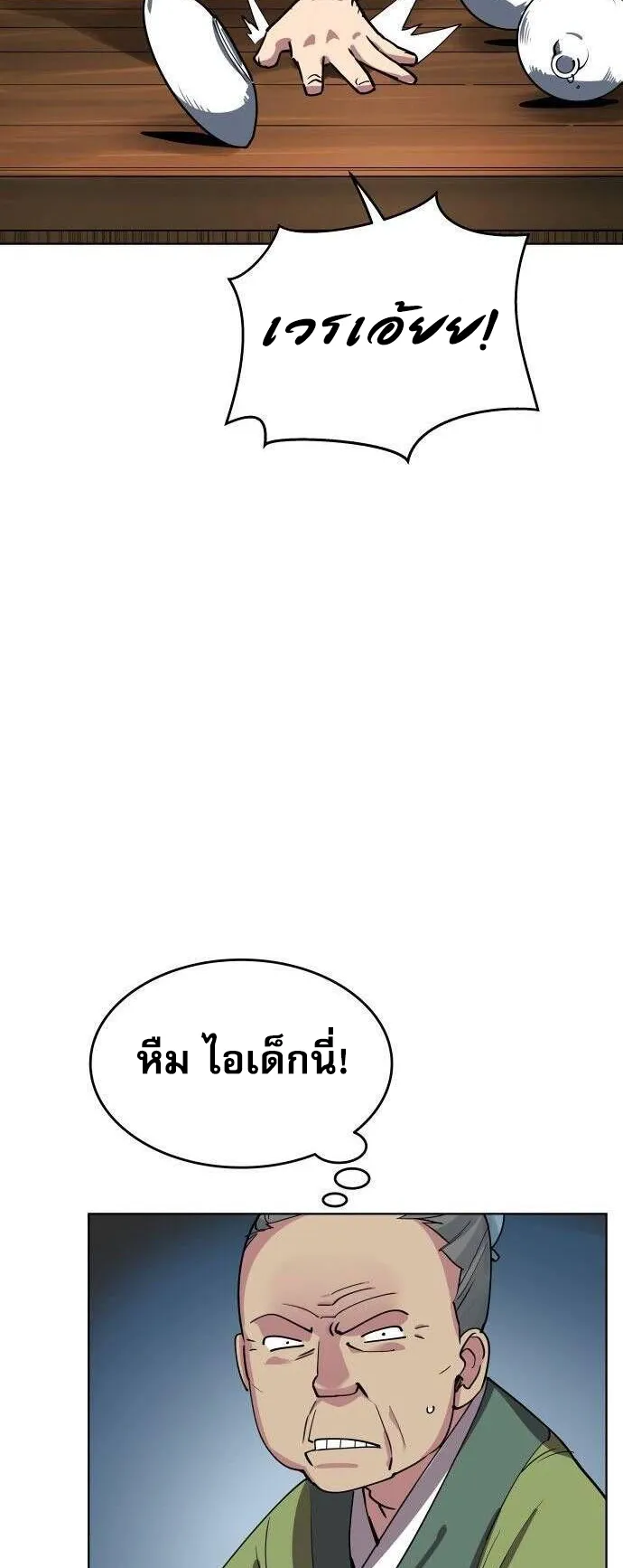 Tale of a Scribe Who Retires to the Countryside ตอนที่ 1 หน้า 21