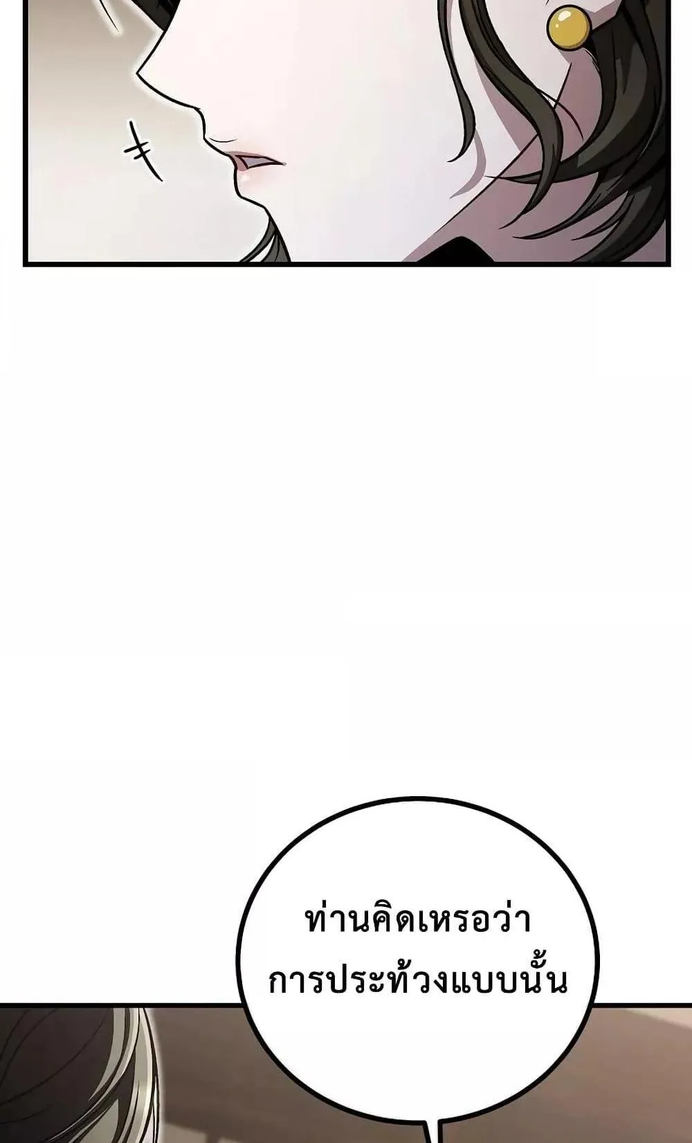 The Twin Swords of the Sima ตอนที่ 13 หน้า 79