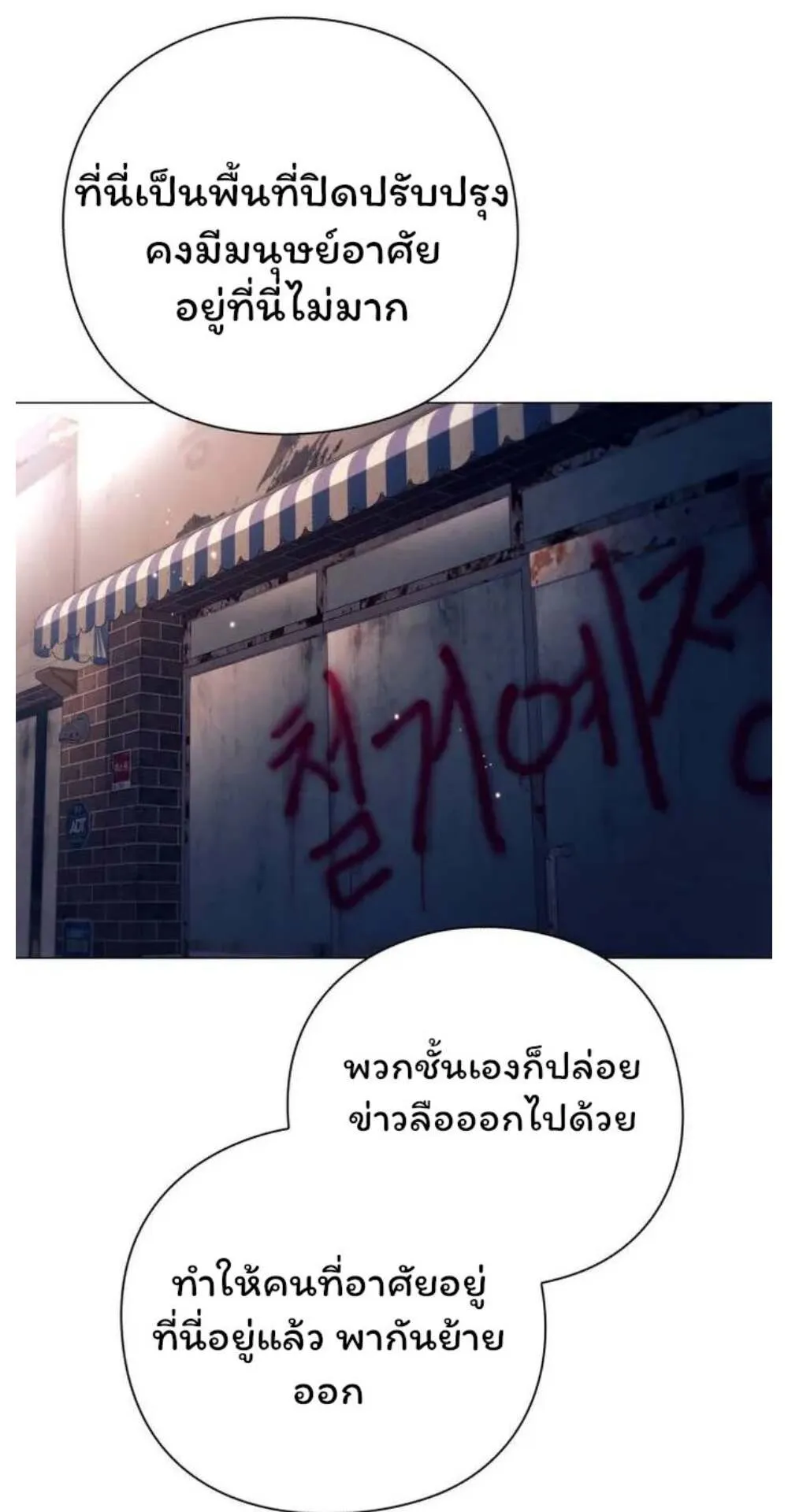 Night of the Ogre ตอนที่ 29 หน้า 69