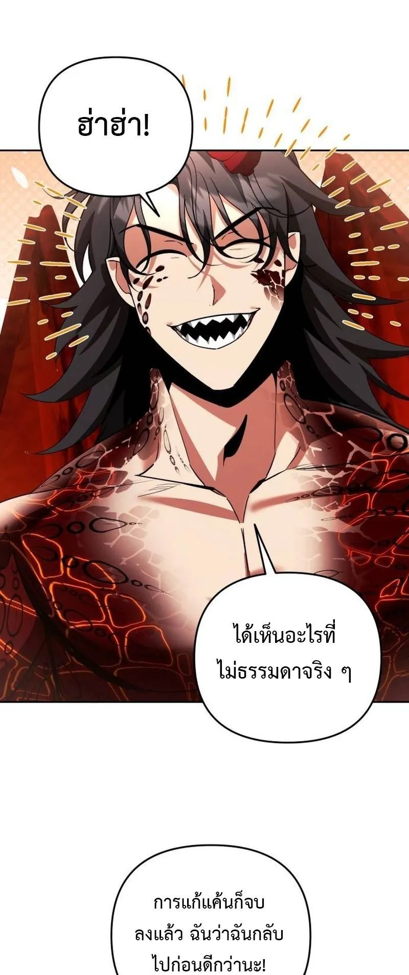 Sovereign of the Infinite Clones ตอนที่ 67 หน้า 61