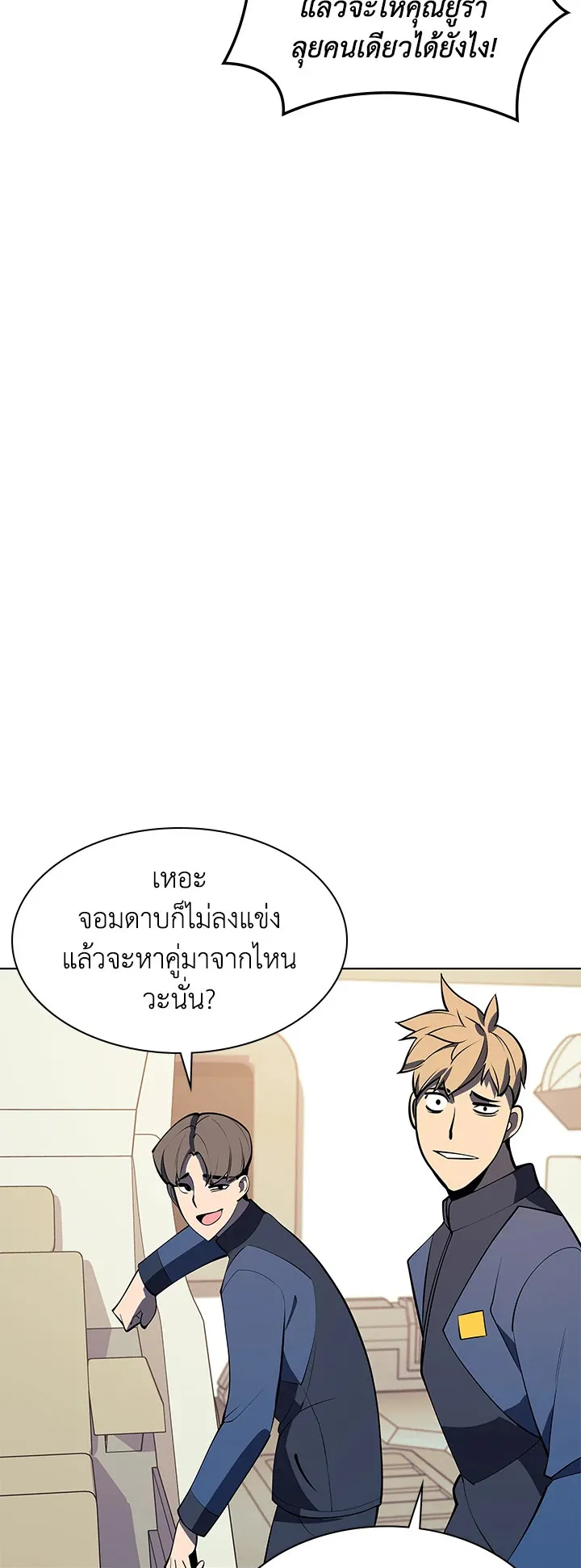 Overgeared ตอนที่ 92 หน้า 67