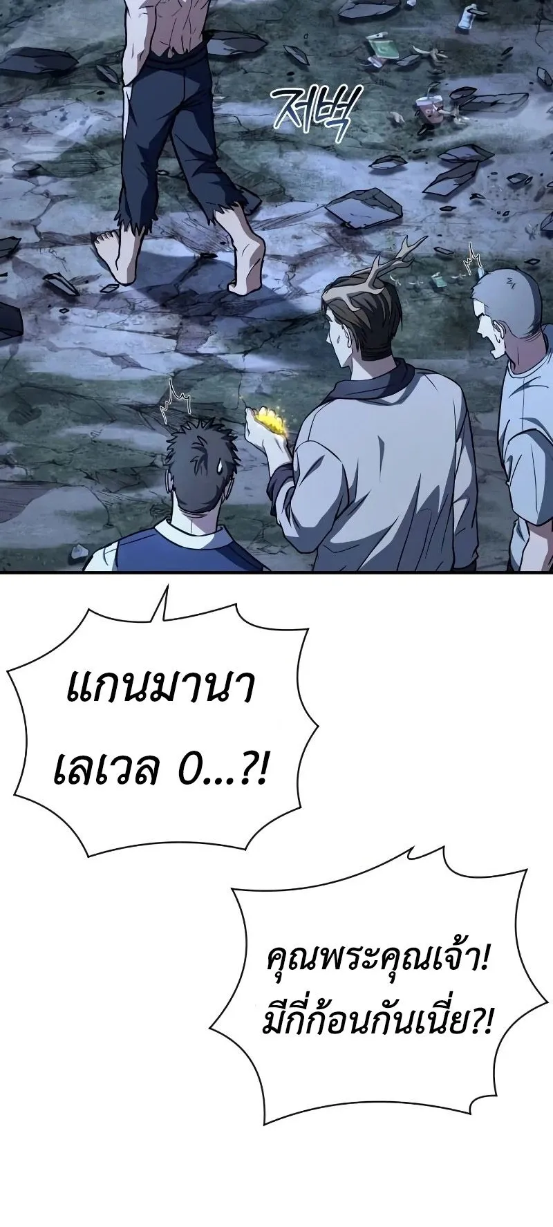 Trait Hoarder ตอนที่ 4 หน้า 44