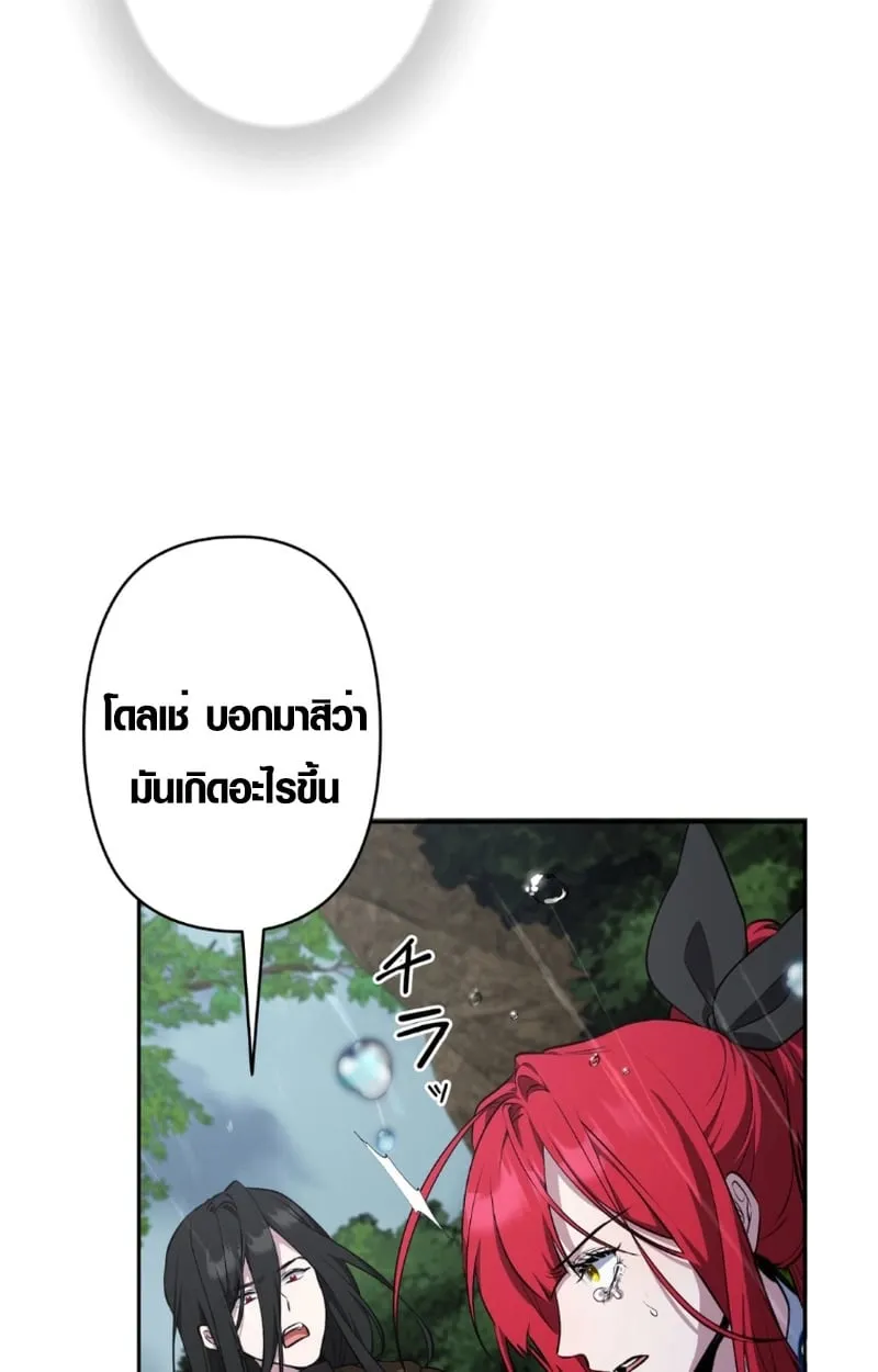 The Mighty Teacher Is a Roleplayer ตอนที่ 13 หน้า 56