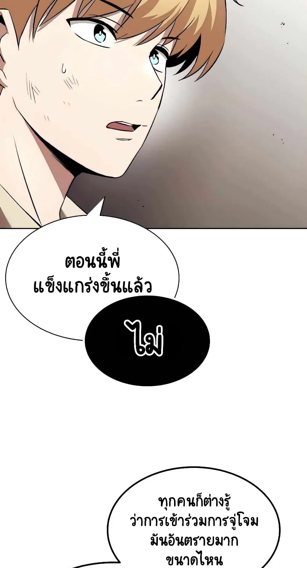 The Lazy Lord Masters the Sword ตอนที่ 31 หน้า 82