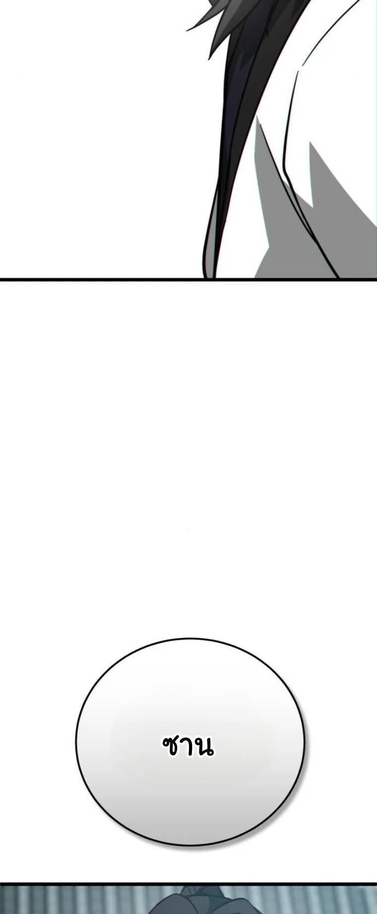 Initializing the Sect System ตอนที่ 20 หน้า 166