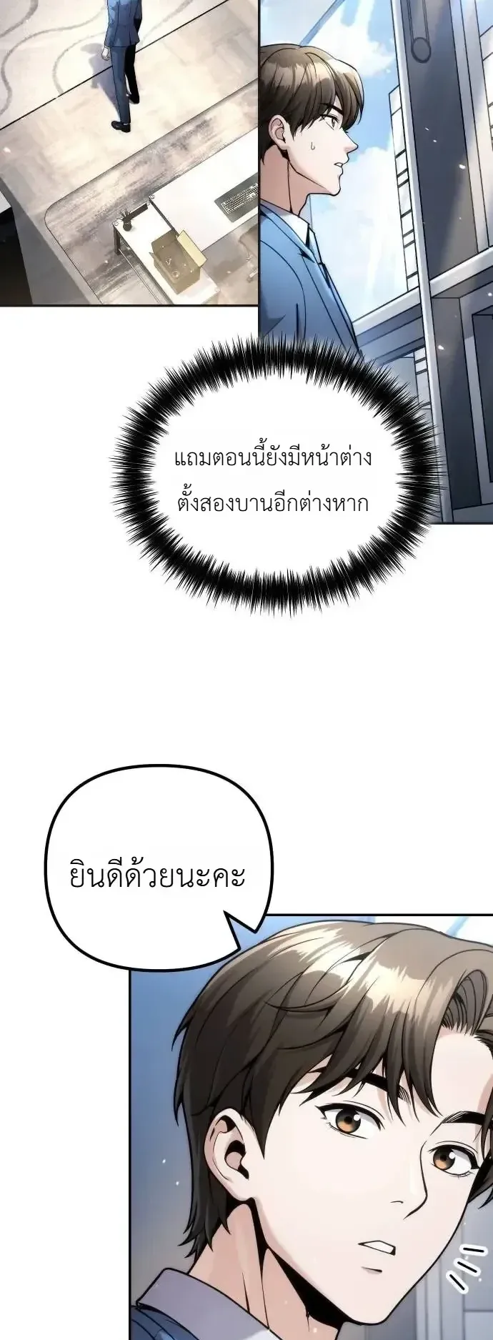 The Money Keeps Piling Up Even If I Spend It ตอนที่ 18 หน้า 8