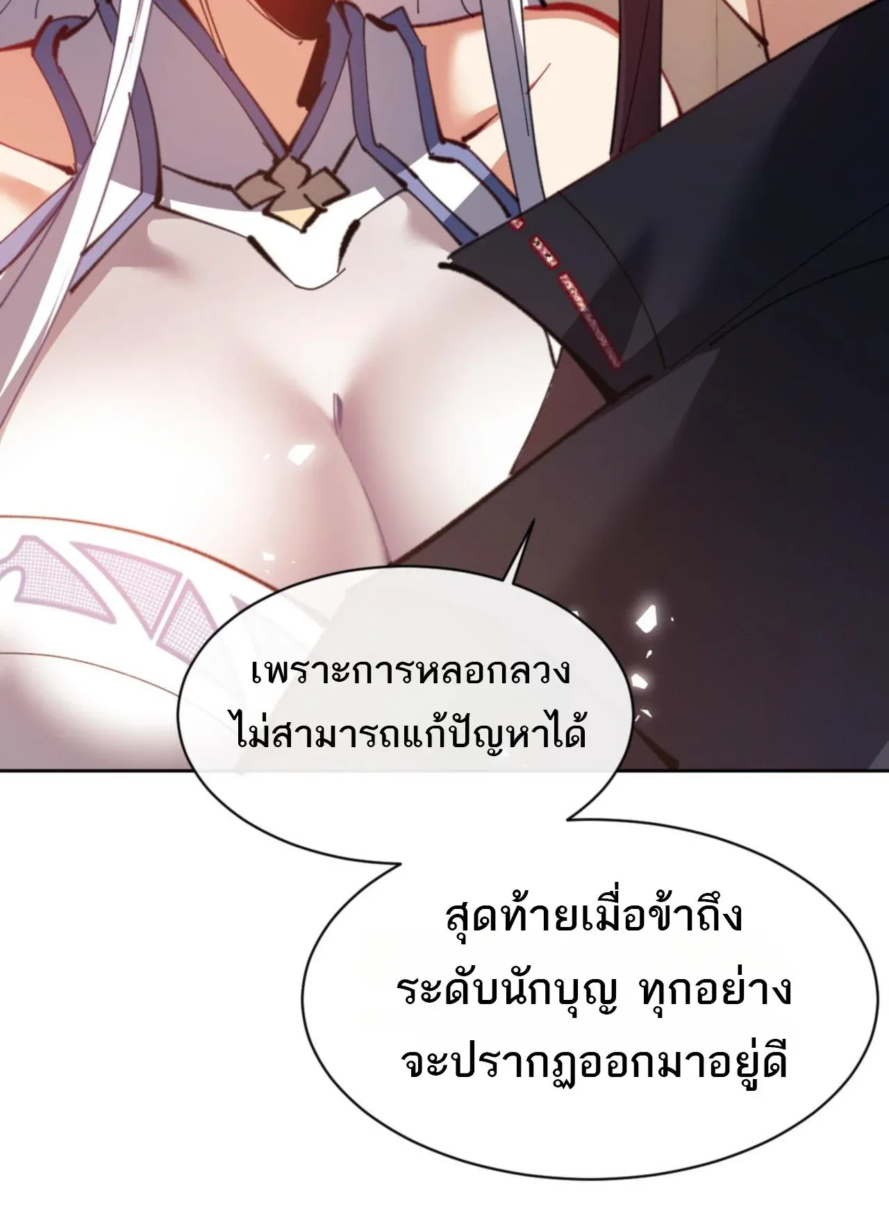 Devious Son of Heaven ตอนที่ 62 หน้า 52
