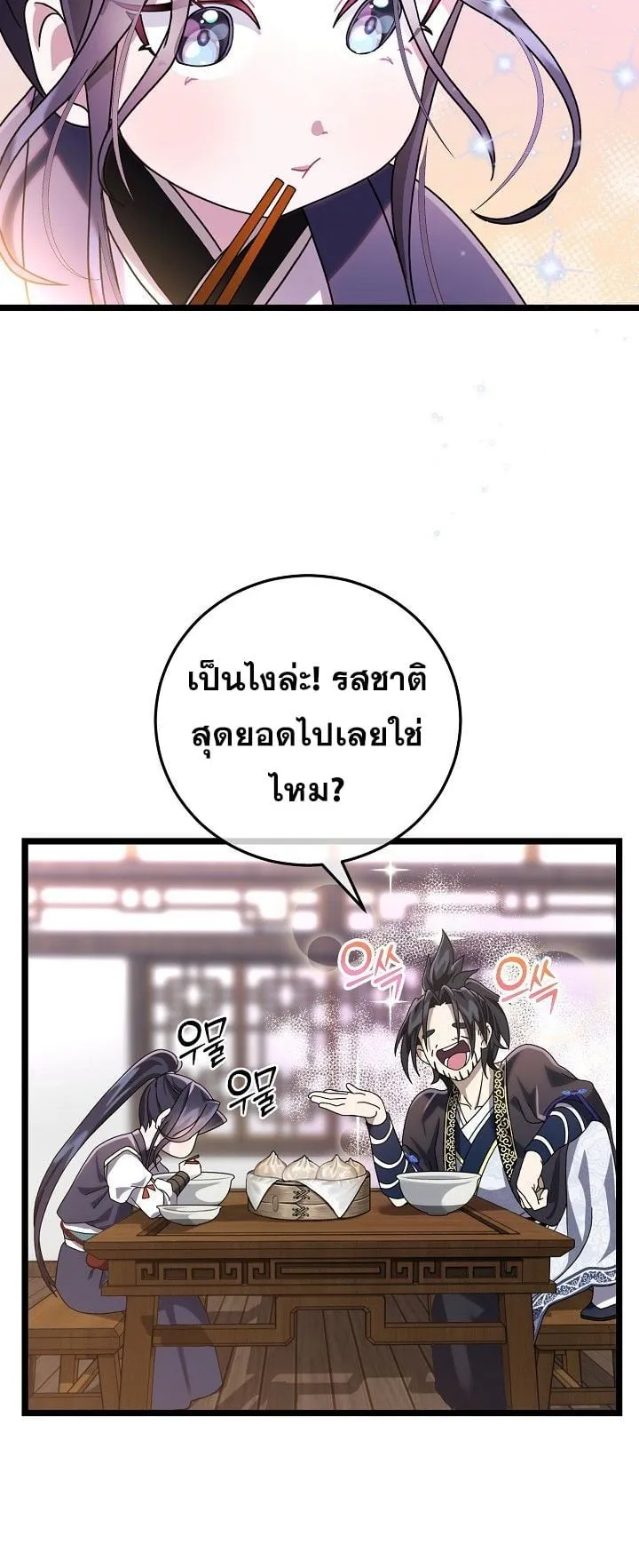 The Return of Namgung’s Granddaughter ตอนที่ 4 หน้า 54