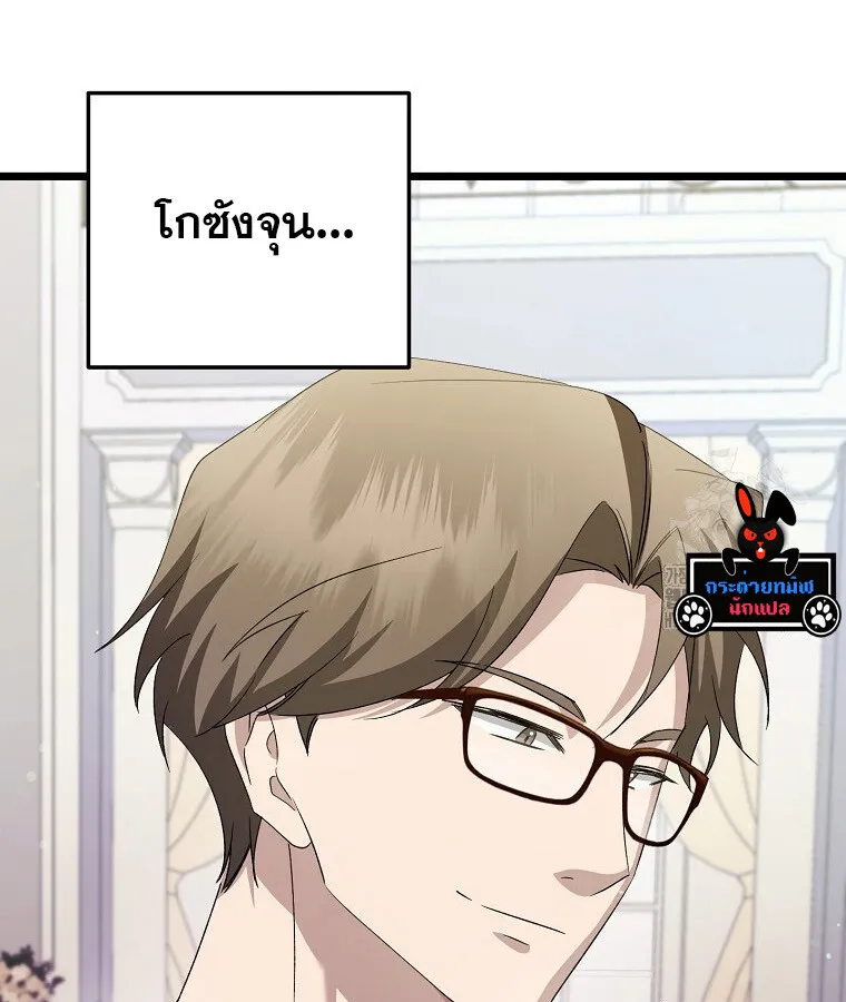 The Crazy Genius Composer Returns ตอนที่ 14 หน้า 14