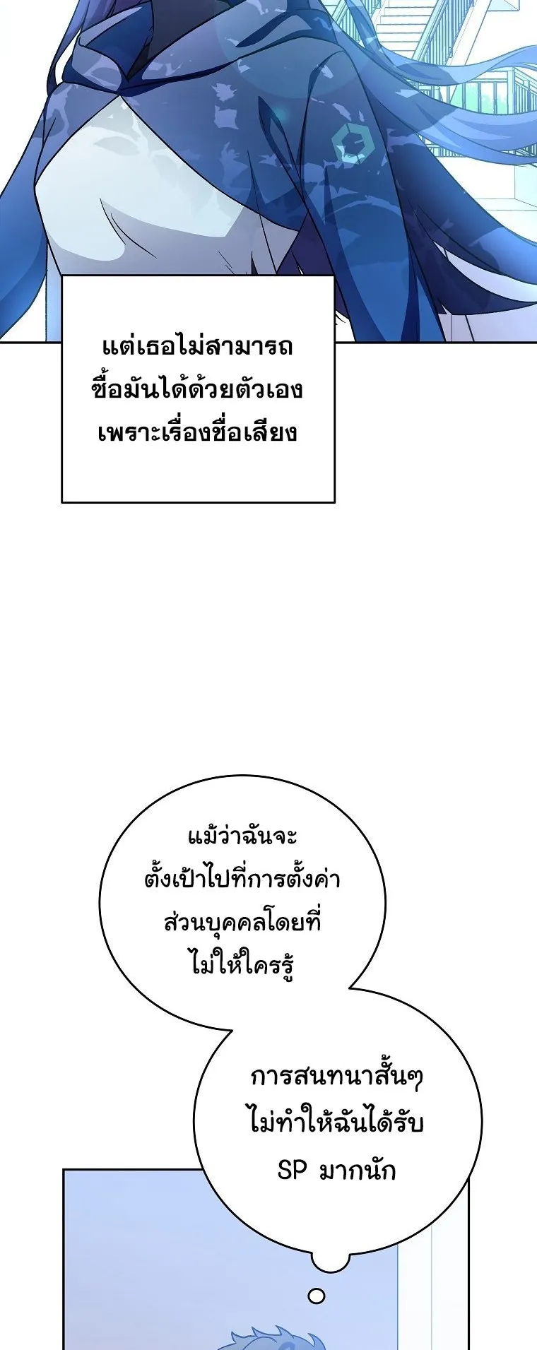 The Novel’s Extra (Remake) ตอนที่ 8 หน้า 51