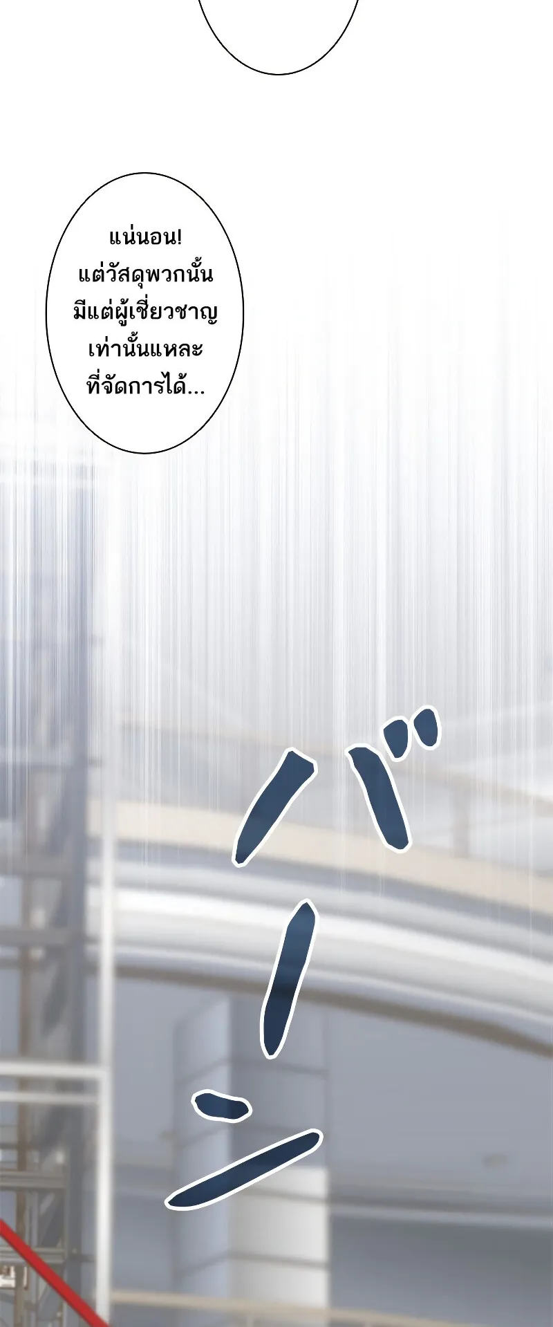 I’m an Ex-class Hunter ตอนที่ 9 หน้า 52