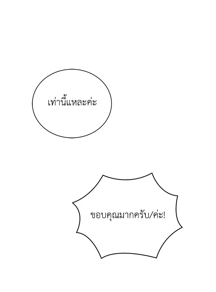Necromancer Academy’s Genius Summoner Chapter 28 หน้า 84