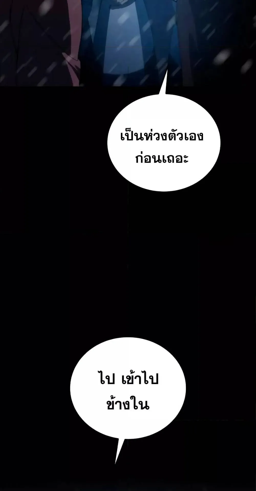 Star-Embracing Swordmaster ตอนที่ 27 หน้า 116
