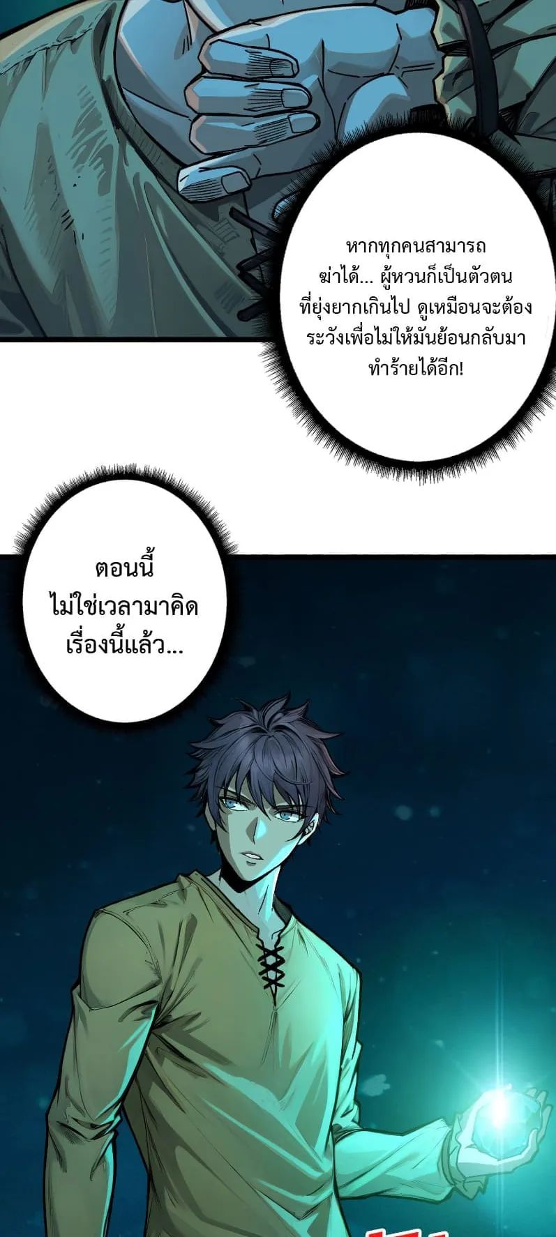 Regenerate Top Players ตอนที่ 3 หน้า 41