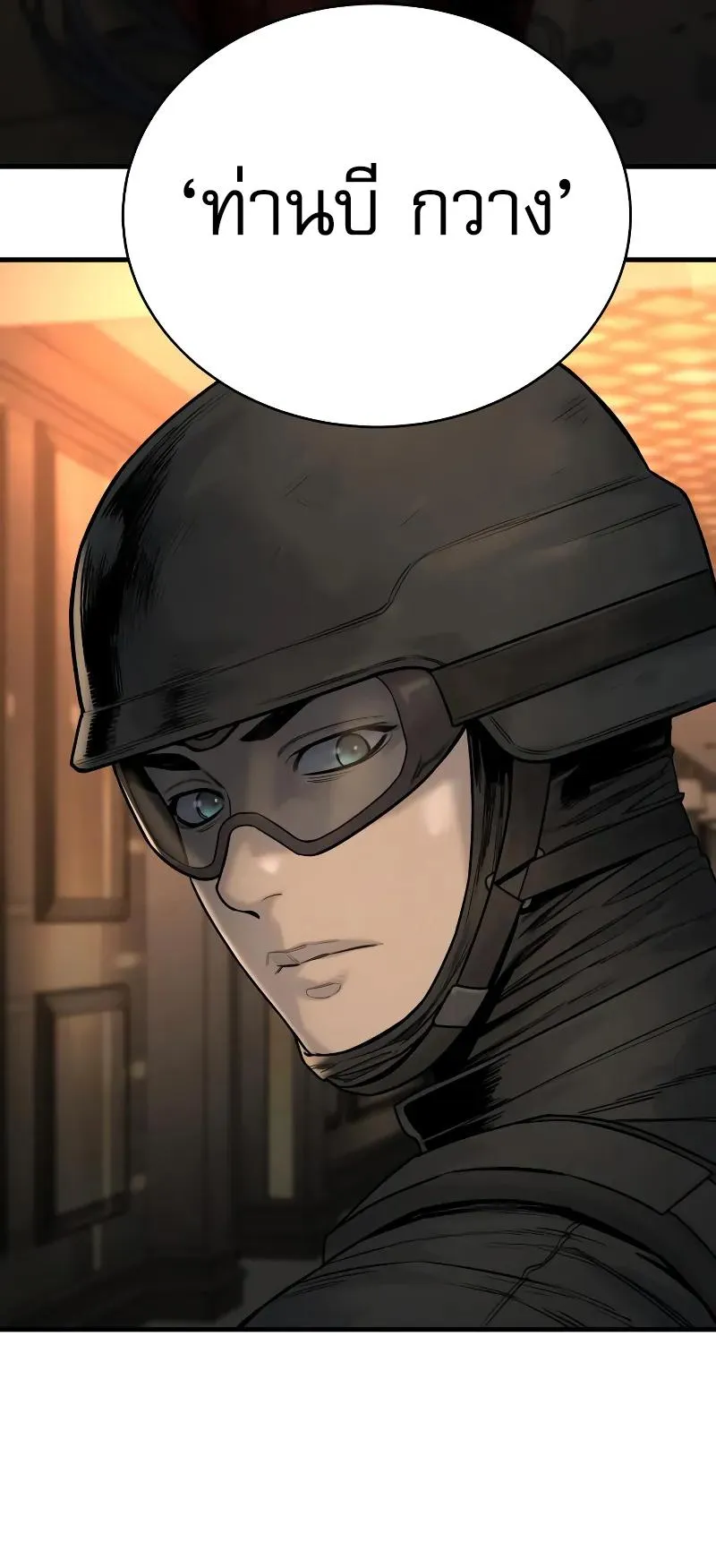 Return of the Bloodthirsty Police ตอนที่ 20 หน้า 69