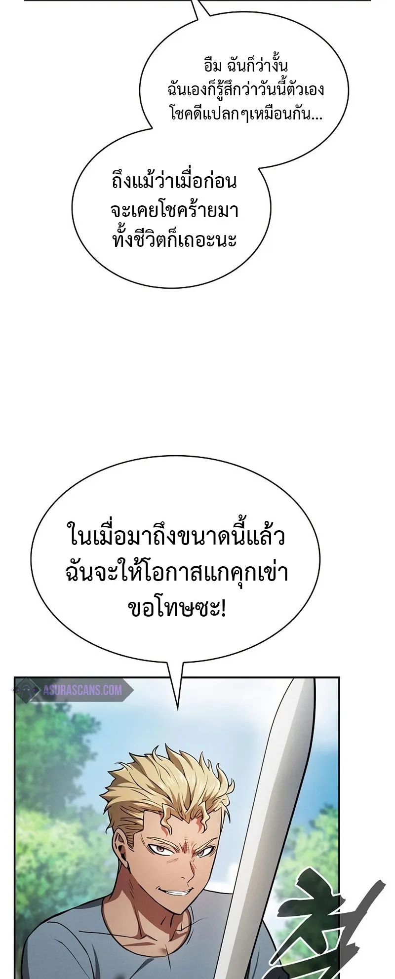 Academy’s Genius Swordmaster ตอนที่ 3 หน้า 79