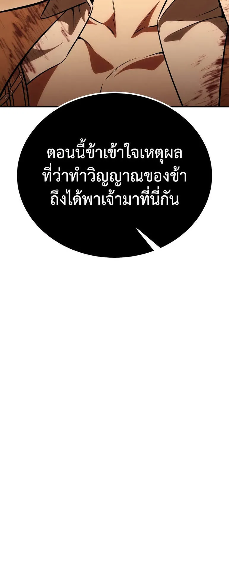 I Killed an Academy Player ตอนที่ 36 หน้า 153