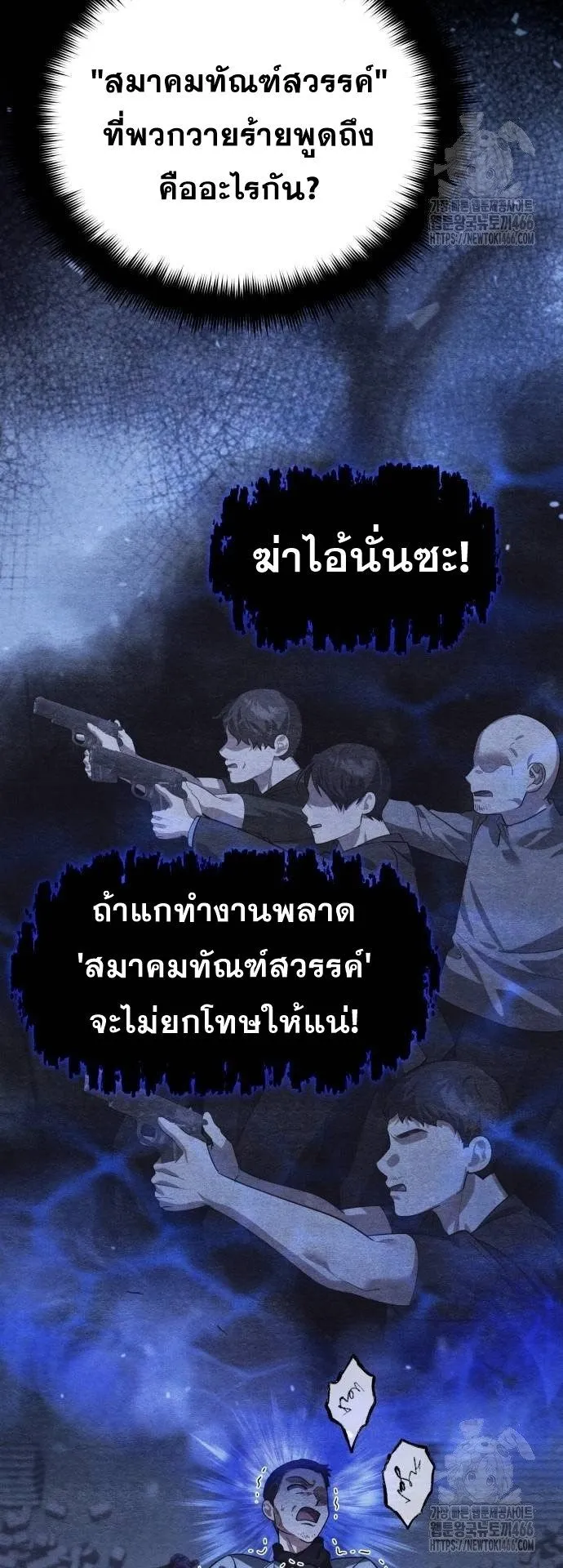 Sovereign of the Infinite Clones ตอนที่ 16 หน้า 20