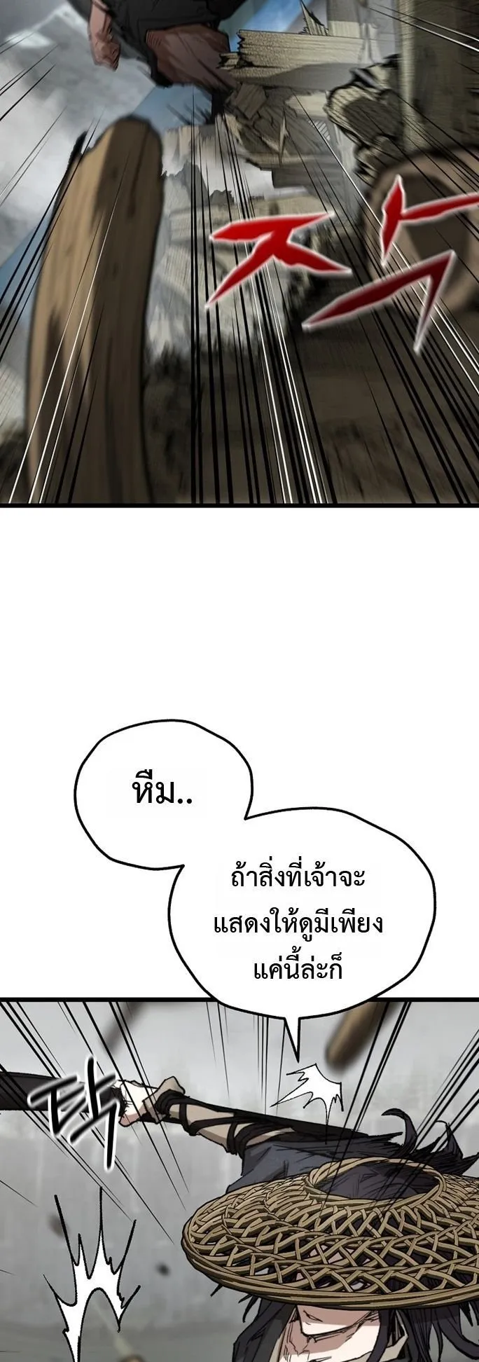 Unrivaled Spear Ghost ตอนที่ 30 หน้า 13