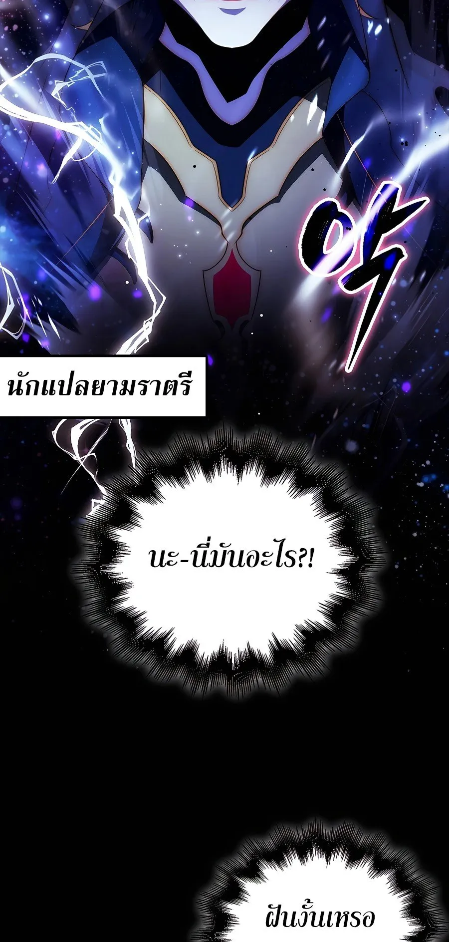 Mightiest Melee Magician ตอนที่ 1 หน้า 8