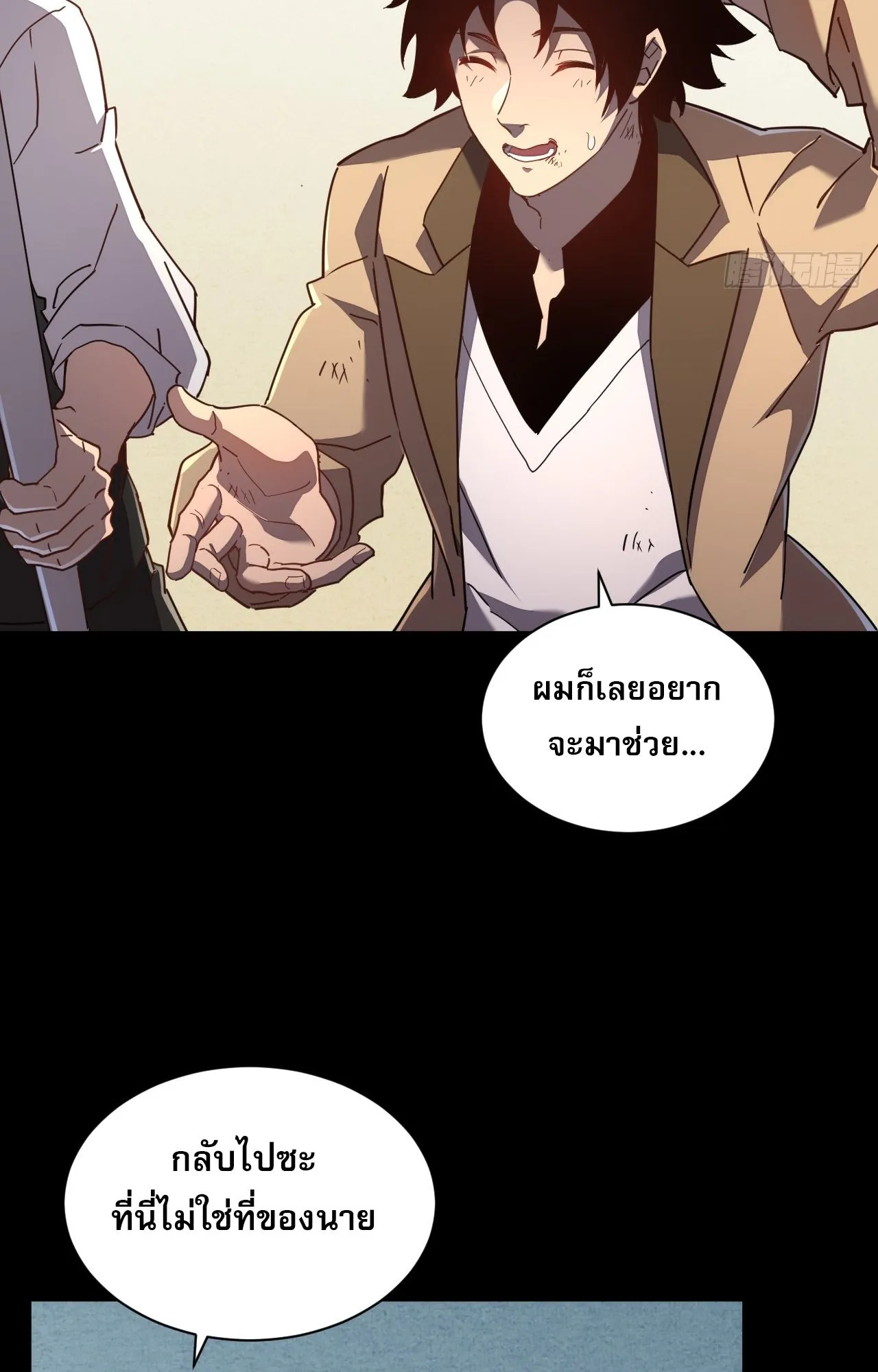 Axe God Path of Invincibility ตอนที่ 8 หน้า 31
