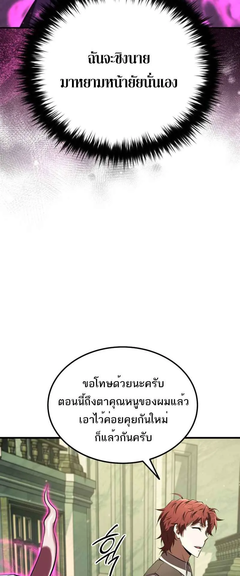 The Fox-Eyed Villain of the Demon Academy ตอนที่ 14 หน้า 26