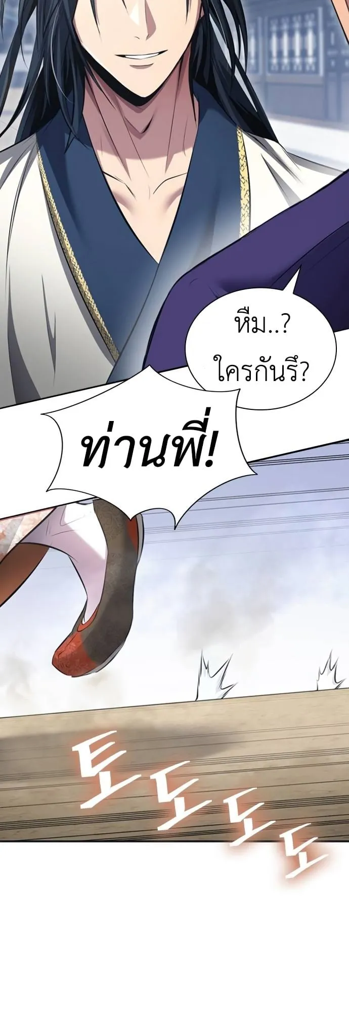 Regression of the Yong Clan Heir ตอนที่ 3 หน้า 12