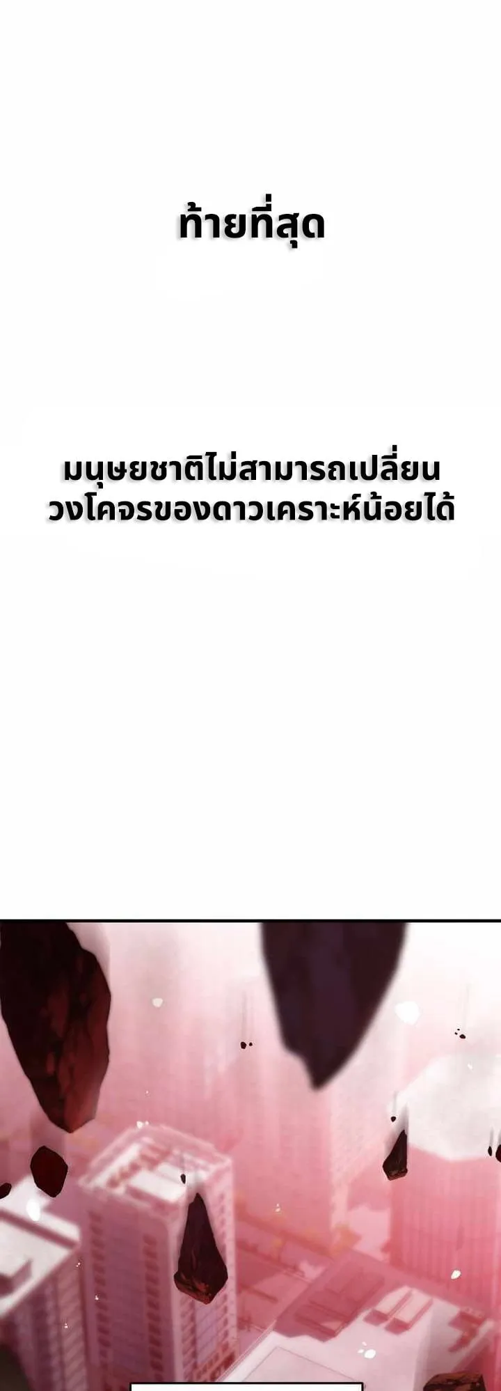 Cheolsu Saves the World ตอนที่ 1 หน้า 76